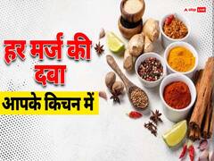 किचन में छिपा है ठंड से बचने का खजाना, आज ही कर लें डाइट में शामिल, आसपास भी नहीं फटकेंगी बीमारियां