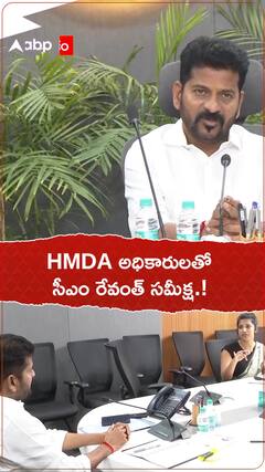 HMDA అధికారులతో సీఎం రేవంత్ సమీక్ష.!