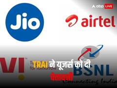 Jio, Airtel, VI और BSNL के यूजर्स को भारत सरकार ने दी चेतावनी, कहा ऐसे मैसेज पर भूलकर भी ना करें भरोसा