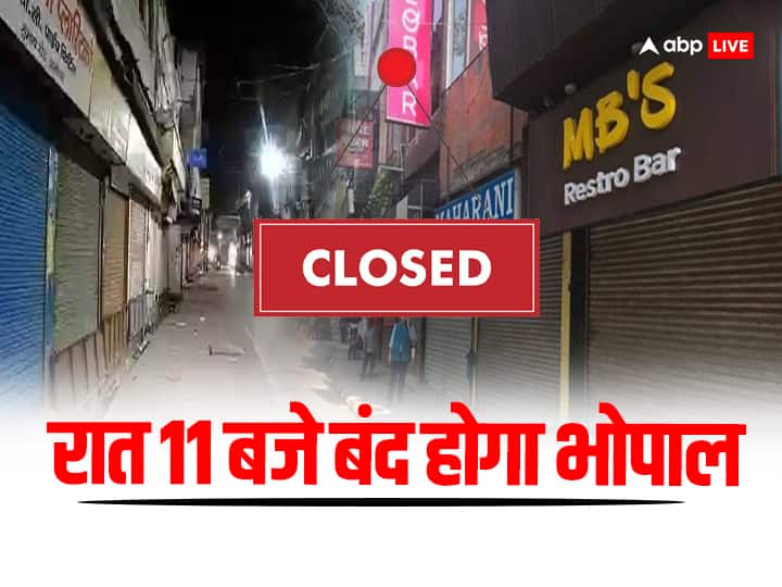 MP Bhopal will close 11 pm administration issued orders exemption hospital and medical shops ann MP: पुराने भोपाल शहर में रात 11 बजे के बाद नहीं खुलेंगी दुकानें, अस्पताल और मेडिकल शॉप को छूट