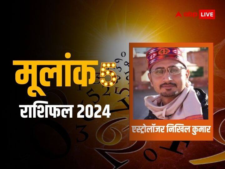 Numerology rashifal 2024 mulank 5 yearly horoscope for family health and education Number 5 Rashifal 2024: इस वर्ष मिलेंगे शुभ परिणाम, पढ़ें 5, 14 और 23 तारीख को जन्मे लोगों का वार्षिक अंक भविष्यफल