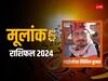 Number 5 Rashifal 2024: इस वर्ष मिलेंगे शुभ परिणाम, पढ़ें 5, 14 और 23 तारीख को जन्मे लोगों का वार्षिक अंक भविष्यफल