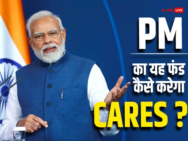 PM CARES: सरकार ने इस योजना के तहत 11 मार्च 2020 से 28 फरवरी 2022 तक जिन बच्चों ने अपने माता-पिता या गार्जियन को खोया. उन्हें पीएम केयर्स स्कीम के तहत मदद की जाएंगी.