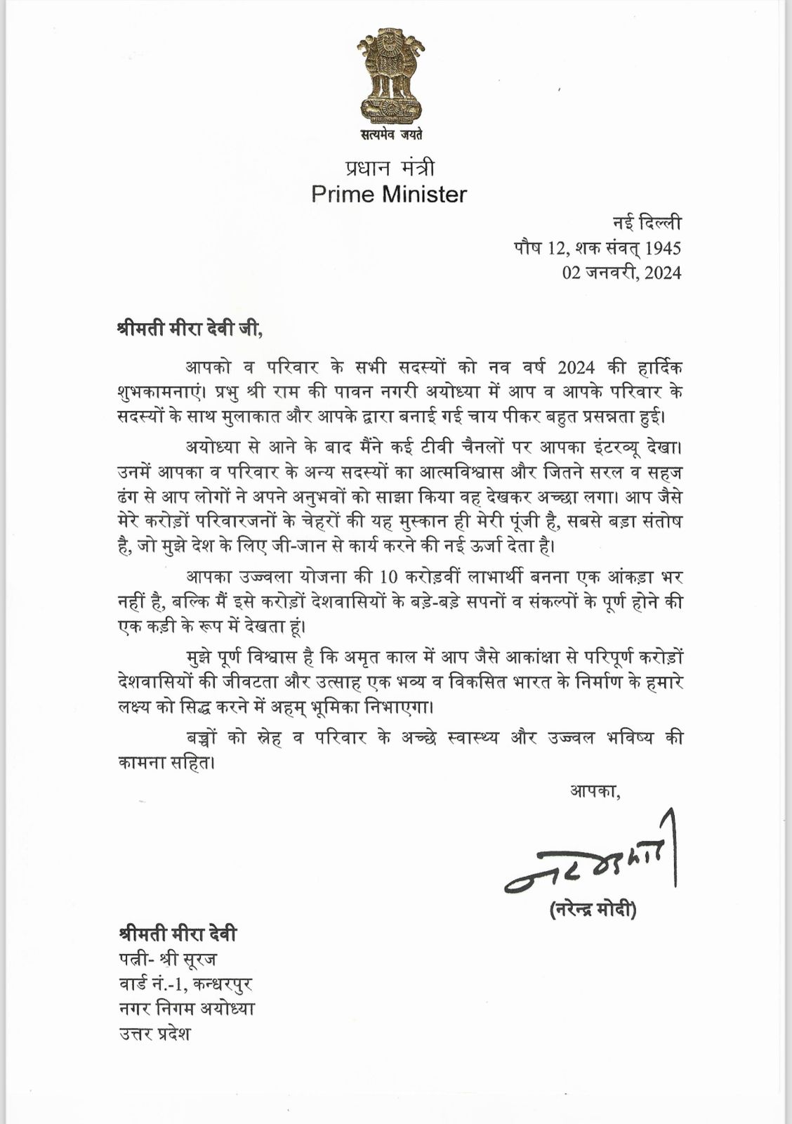 PM Modi Letter: पीएम मोदी ने मीरा मांझी के घर पी थी चाय, अब खत लिखकर कही ये बात