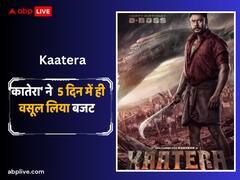 सालार के तूफान  में भी जमकर कमाई कर रही है ये कन्नड़ फिल्म, पांच दिनों में वसूल लिया बजट