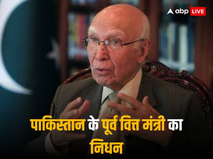 Pakisatn Sartaj Aziz DEATH Former finance minister leader of PML-N Passes away in Islamabad confirm By govt Pakistan Sartaj Aziz Death: पाकिस्तान के पूर्व वित्त मंत्री सरताज अजीज की मौत, नवाज शरीफ के थे करीबी, PM समेत राष्ट्रपति ने जताया दुख