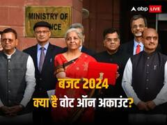 वोट ऑन अकाउंट या अंतरिम बजट! इस चुनावी साल में कैसे आएगा मोदी सरकार का बजट?