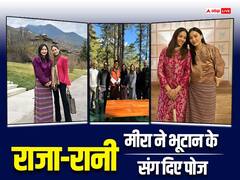 न्यू ईयर वेकेशन पर भूटान के राजा-रानी से मिलीं मीरा कपूर, पति शाहिद और देवर ईशान ने भी यूं दिए पोज
