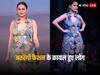 Video: अतरंगी कपड़े पहन रैंप वॉक करने उतरी मॉडल, अजीबोग़रीब फैशन के कायल हुए लोग, देखें वीडियो