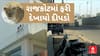 Rajkot Leopard CCTV | હવે રાજકોટની કાલાવાડ રોડ પરની હોટલ પાસે દેખાયો દીપડો, લોકોમાં ફફડાટ