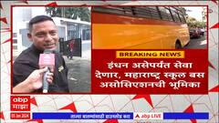 Mumbai School Bus : स्कूल बसेसना डिझेल मिळेपर्यंत बस रस्त्यावर धावणार - अनिल गर्ग
