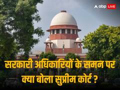 'क्योंकि अधिकारियों की राय अलग है, इसलिए उन्हें कोर्ट में समन नहीं कर सकते', सुप्रीम कोर्ट का अदालतों को महत्वपूर्ण निर्देश
