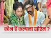 Kalpana Soren: कौन हैं कल्पना सोरेन? जो बन सकती हैं झारखंड की पहली महिला मुख्यमंत्री