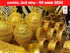 Gold-Silver Prices Today: కాంతి కోల్పోయిన పసిడి - ఈ రోజు బంగారం, వెండి ధరలు ఇవి
