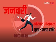 Career Horoscope January 2024: कैसै रहेगा तुला से मीन राशि वालों के लिए जनवरी का महीना करियर के लिहाज से जानें करियर राशिफल