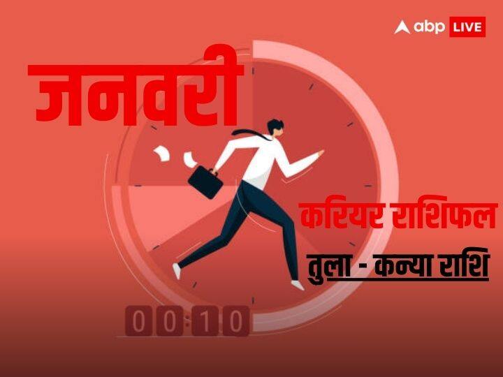 Career Horoscope January 2024: नया साल शुरु हो चुका है. साल 2024 तुला से मीन राशि वालों के लिए कैसा रहेगा करियर के लिहाज से जानें जनवरी 2024 का मासिक करियर राशिफल.