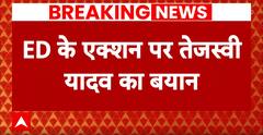 Breaking News: ED रेड पर तेजस्वी यादव का बड़ा बयान | RJD | Jharkhand Land Scam | Rajasthan