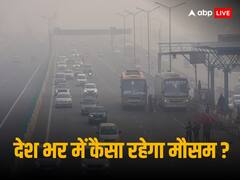 Weather Today: कश्मीर में शून्य से 5 डिग्री नीचे पारा, दिल्ली-NCR भी हुआ फ्रीज, उत्तर भारत में कहां- कितनी ठंड, पढ़ें लेटेस्ट अपडेट