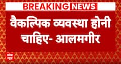 Breaking News: झारखंड सरकार में मंत्री आलमगीर का बड़ा बयान | Jharkhand Land Scam | ABP News | BJP