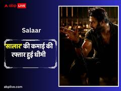 बॉक्स ऑफिस पर ‘सालार’ की कमाई की रफ्तार हुई कम, 13वें दिन प्रभास की फिल्म ने किया अब तक का सबसे कम कलेक्शन