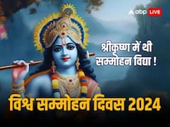 कृष्ण में भी जानते थे सम्मोहन विद्या? ये कैसी होती है और कितना पुराना है इसका इतिहास