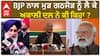Daljit Singh Cheema| BJP ਨਾਲ ਮੁੜ ਗਠਜੋੜ ਨੂੰ ਲੈ ਕੇ ਅਕਾਲੀ ਦਲ ਨੇ ਕੀ ਕਿਹਾ ?