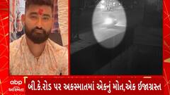 Mehsana News : મેહસાણામાં સર્જાયો રફ્તારનો કહેર, બી.કે રોડ પર થેયેલ અકસ્માતમાં એકનું મોત