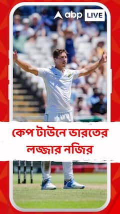 কেপ টাউনে ভারতের লজ্জার নজির, প্রোটিয়াদের বিরুদ্ধে ০ রানে পড়ল ৬ উইকেট