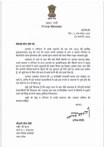 PM Modi Letter: ਪੀਐਮ ਮੋਦੀ ਨੇ ਮੀਰਾ ਮਾਝੀ ਦੇ ਘਰ ਪੀਤੀ ਸੀ ਚਾਹ, ਹੁਣ ਪੱਤਰ ਲਿਖ ਕੇ ਕਹੀ ਇਹ ਗੱਲ