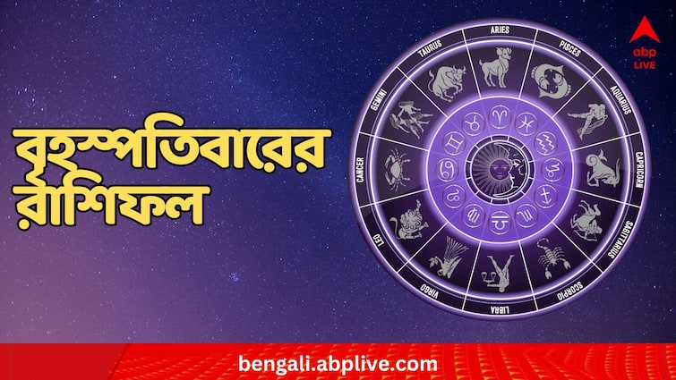Horoscope tomorrow Rashiphal 4 January Daily Astrology Daily Astrology : কোন দিশায় আর্থিক পরিস্থিতি ? ব্যবসায় লাভ ? ভবিষ্যৎ পরিকল্পনার জন্য কেমন কালকের দিন