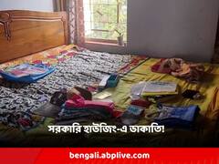 তালা ভেঙে লুঠ সর্বস্ব, সরকারি আবাসনে ভয়াবহ ডাকাতির ঘটনায় নিরাপত্তা নিয়ে প্রশ্ন