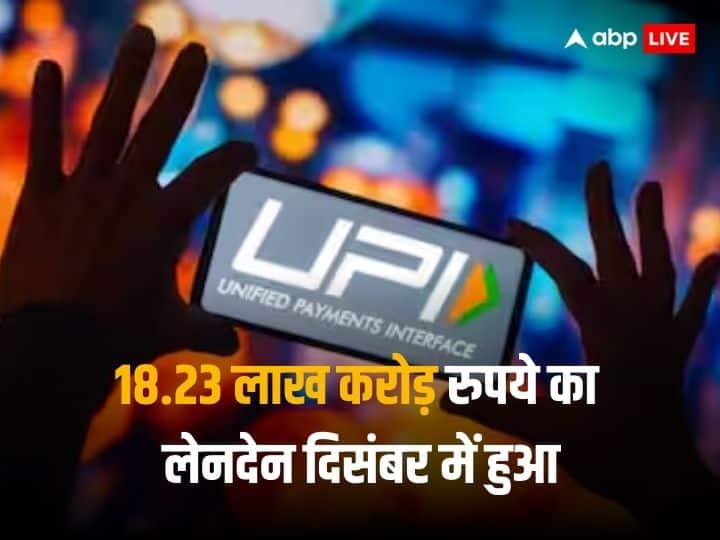 UPI Transactions breaks Record and crossed 100 billion mark in 2023 UPI Transactions Record: यूपीआई ट्रांजेक्शन ने बनाया रिकॉर्ड, साल 2023 में 100 बिलियन का आंकड़ा किया पार