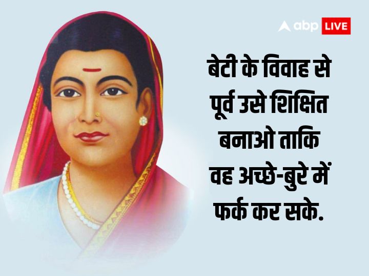 Savitribai Phule Jayanti 2024: सावित्रीबाई फुले की जयंती आज, पढ़िए उनके संघर्ष की कहानी और अनमोल विचार