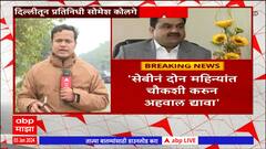 Adani Hindenburg SIT : अदानी - हिंडनबर्ग एसआयटी चौकशीची गरज नाही - सुप्रीम कोर्ट