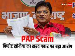 किरीट सोमैया का शरद पवार पर हमला, PAP घोटाले में शामिल होने का आरोप, CM से की जांच की मांग