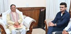 Chhattisgarh: छत्तीसगढ़ के CM विष्णु देव साय से मिले सौरव गांगुली, जानें- दोनों के बीच क्या हुई बातचीत?