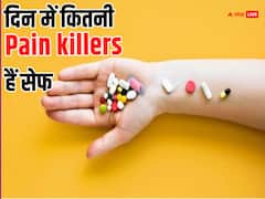 एक दिन में इससे ज्यादा न खाएं पेनकिलर्स, वरना पड़ जाएंगे लेने के देने