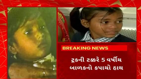 Surat News : સુરતના ડિંડોલીમાં ટ્રક ચાલકે બાળકને લીધું અડફેટ, 5 વર્ષીય બાળકનો કપાયો હાથ