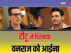 अनुपमा: टीटू ने वनराज को दिखाया आईना, शादी के लिए डिंपी का मांगा हाथ, क्या शाह फैमिली में फिर बजेगी शहनाई?