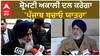 Daljit Singh Cheema| ਸ਼੍ਰੋਮਣੀ ਅਕਾਲੀ ਦਲ ਕਰੇਗਾ 'ਪੰਜਾਬ ਬਚਾਓ ਯਾਤਰਾ'