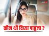 Divya Pahuja Murder Case: कौन थी दिव्या पाहुजा? जिसकी गुरुग्राम में गोली मारकर हुई हत्या, जानें सबकुछ