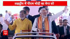 PM Modi in Lakshadweep: लक्षद्वीप पहुंचे PM Modi ने किया रोड शो | PM Modi Road Show | ABP News
