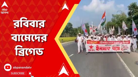 DYFI । লোকসভা ভোটের যুদ্ধে অন্যতম ফ্যাক্টর হবে ইনসাফ যাত্রা, দাবি মীনাক্ষী মুখোপাধ্য়ায়ের ।ABP Ananda