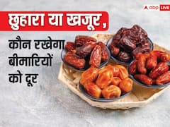 सेहतमंद के लिए खजूर ज्यादा फायदेमंद है या फिर छुहारा, जानिए क्या कहते हैं एक्सपर्ट्स