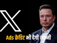 Twitter Verified: एलन मस्‍क ने इन लोगों के लिए सस्‍ता किया एक्‍स का सब्‍सक्रिप्‍शन, अब देना होगा इतना चार्ज