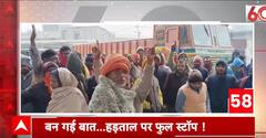 Hit and Run Law Protest: आधी रात अचानक ऐसा क्या हुआ जो खत्म हो गई ड्राइवरों की हड़ताल?