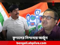 'আগে প্রায়শ্চিত্ত করুন', কুণালের নিশানায় অর্জুন! সঙ্গে দলবদল-খোঁচা