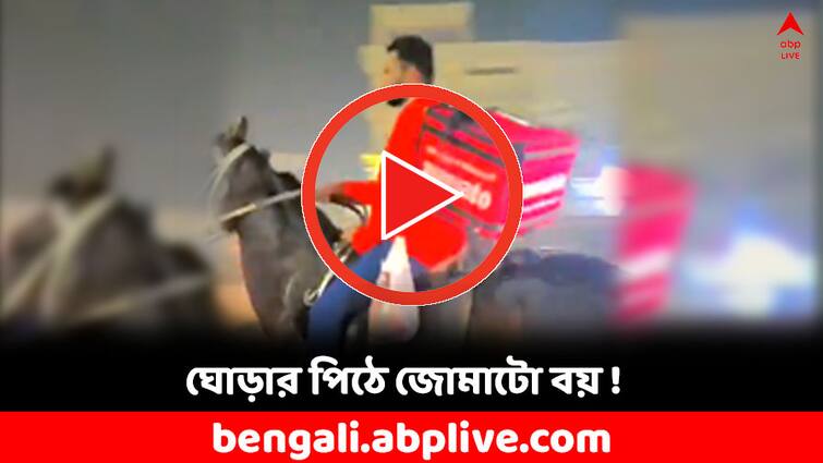 Viral Video Telangana Zomato Delivery Boy Rides Horse Internet reacts watch Viral Video: তেল ভরাতে বিশাল লাইন, ঘোড়ার পিঠে ছুট দিলেন জোমাটো বয় ! দেখুন ভিডিয়ো