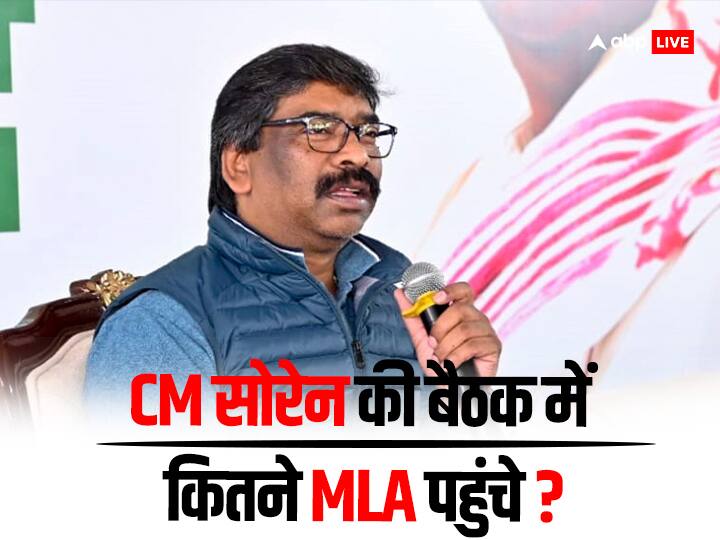 JMM MLAs Meeting Speculation of political change in Jharkhand how many MLAs attended CM Hemant Soren meeting Jharkhand: झारखंड में सियासी बदलाव की अटकलें, CM हेमंत सोरेन की बैठक में कितने विधायक पहुंचे?