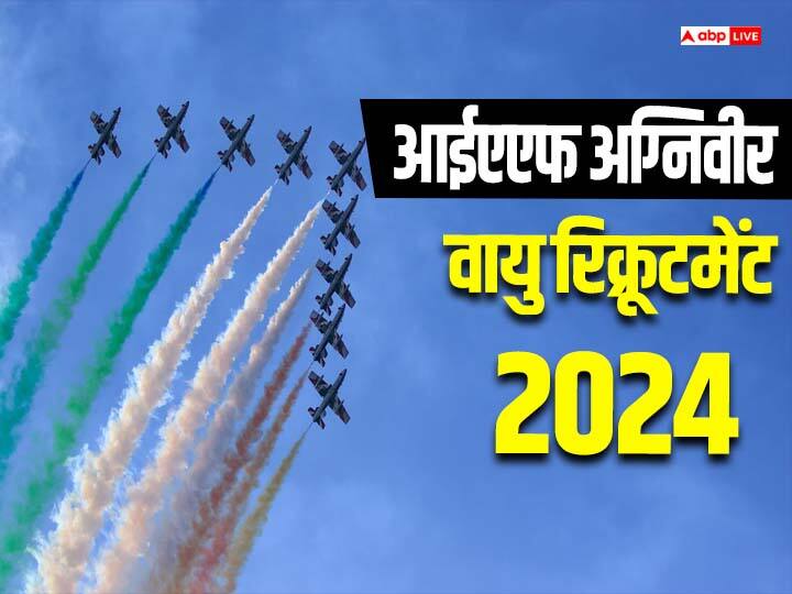 Indian Airforce Recruitment 2024 Agniveer Vayu Bharti application to begin from 17 Jan till 6 Feb at agneepathvayu.cdac.in IAF Agniveer Vayu Recruitment 2024: भारतीय वायु सेना ज्वॉइन करने का बेहतरीन मौका, 12वीं पास कर सकते हैं अप्लाई